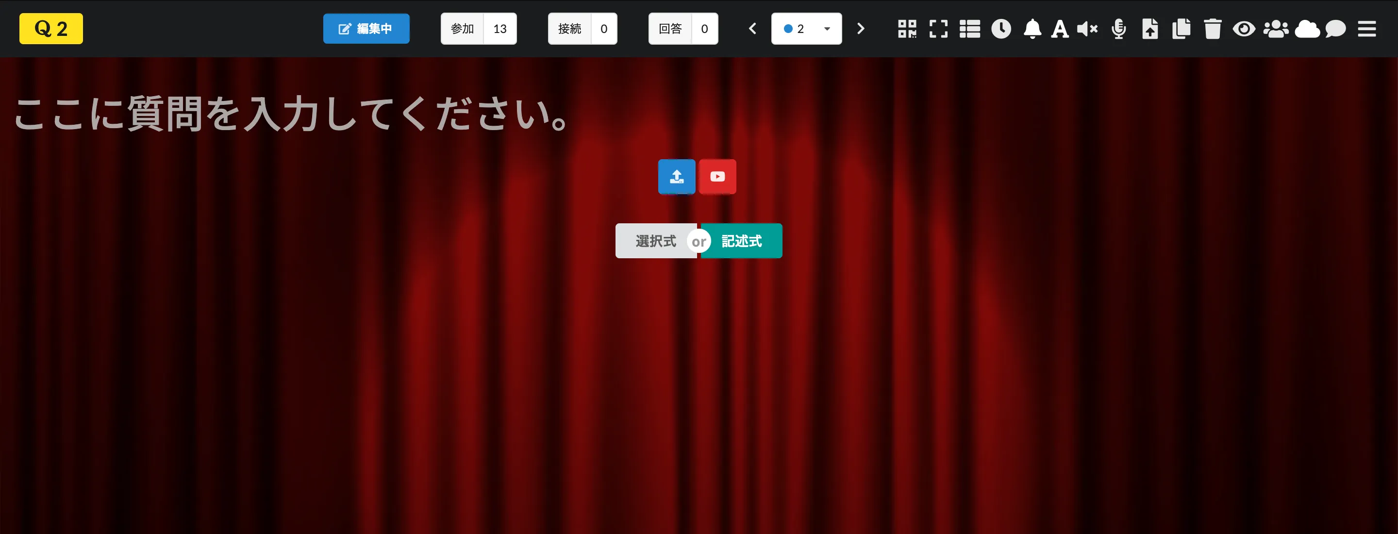 記述式（投票モード）