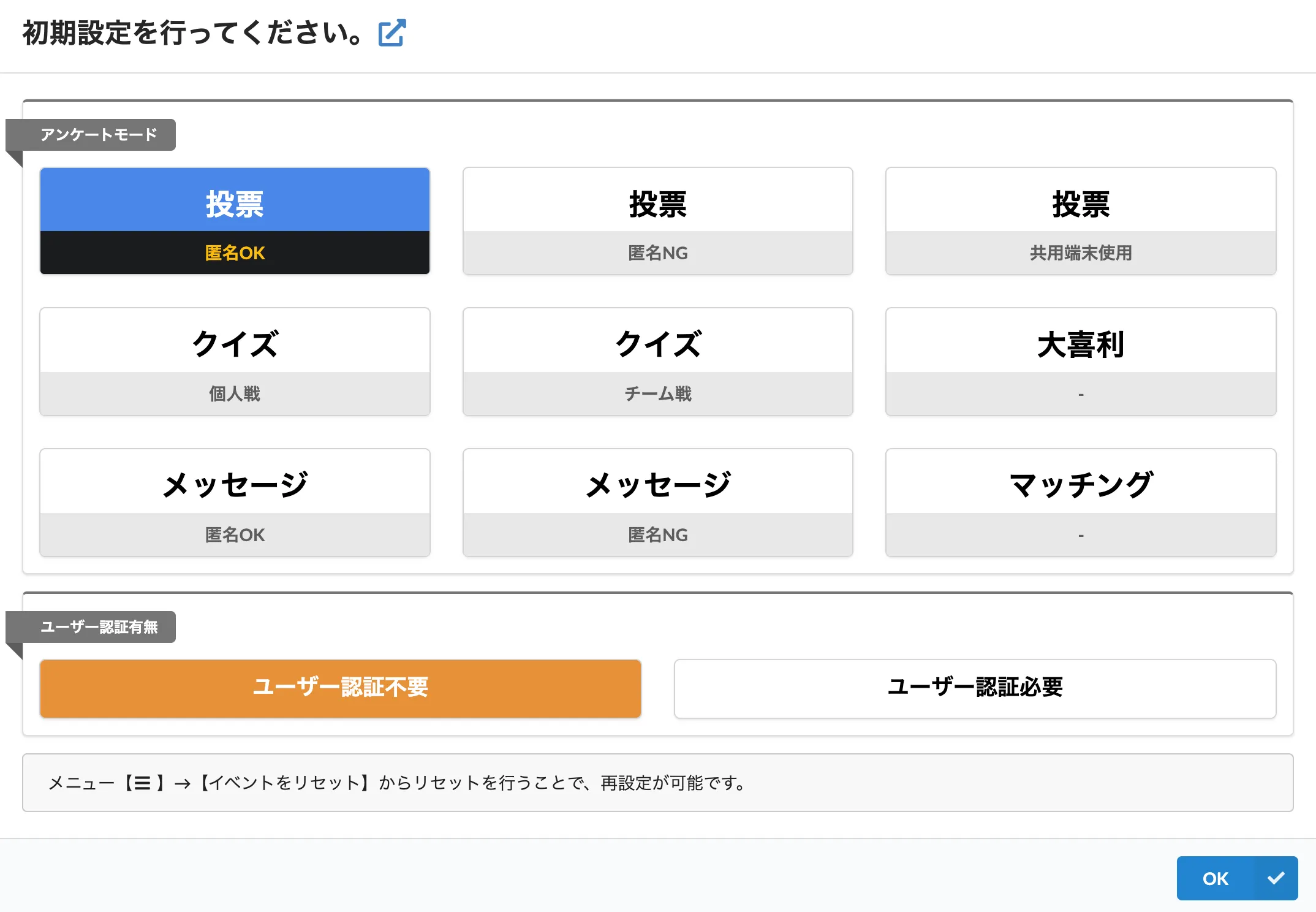 アンケートの初期設定