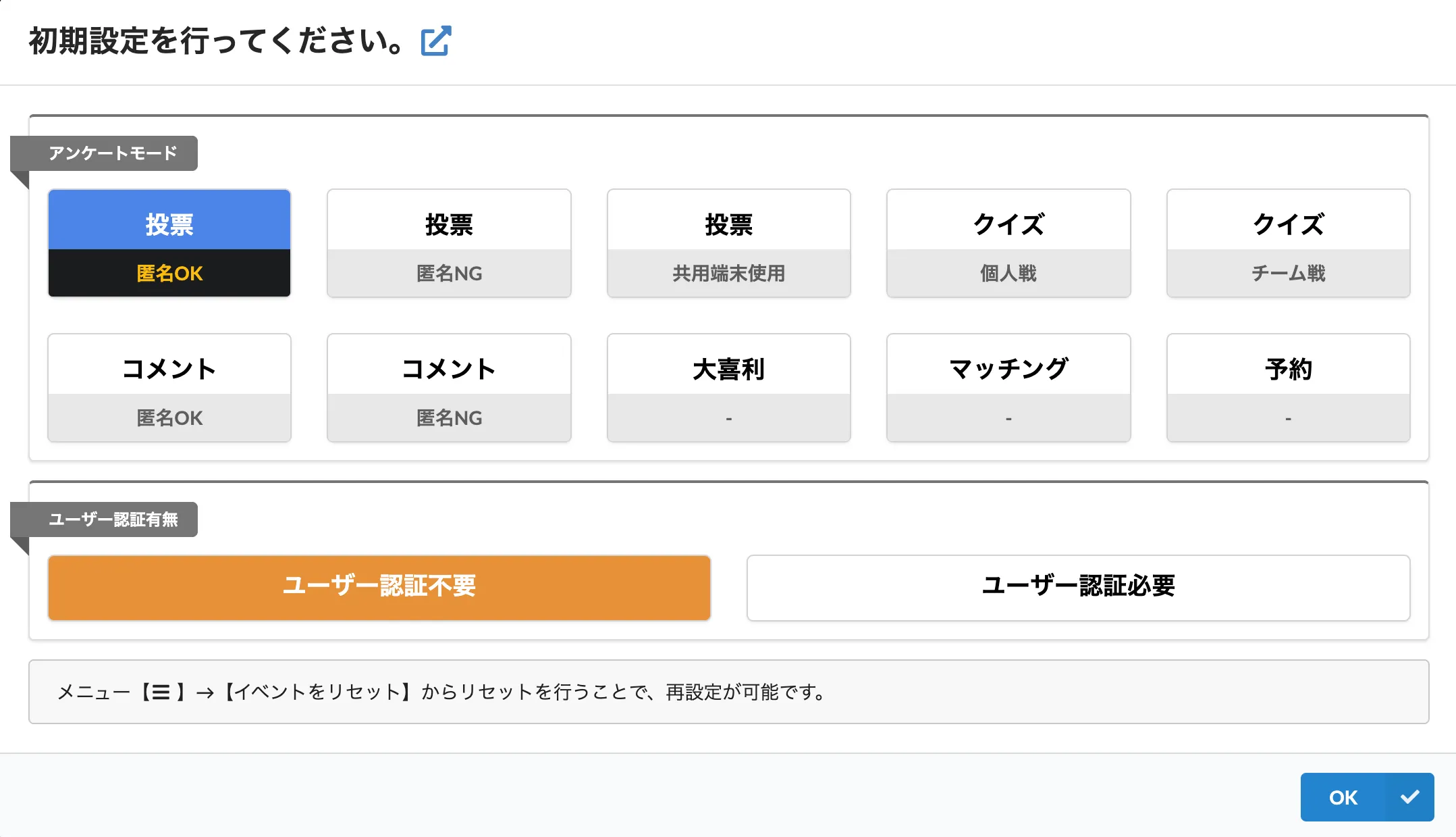 アンケートの初期設定