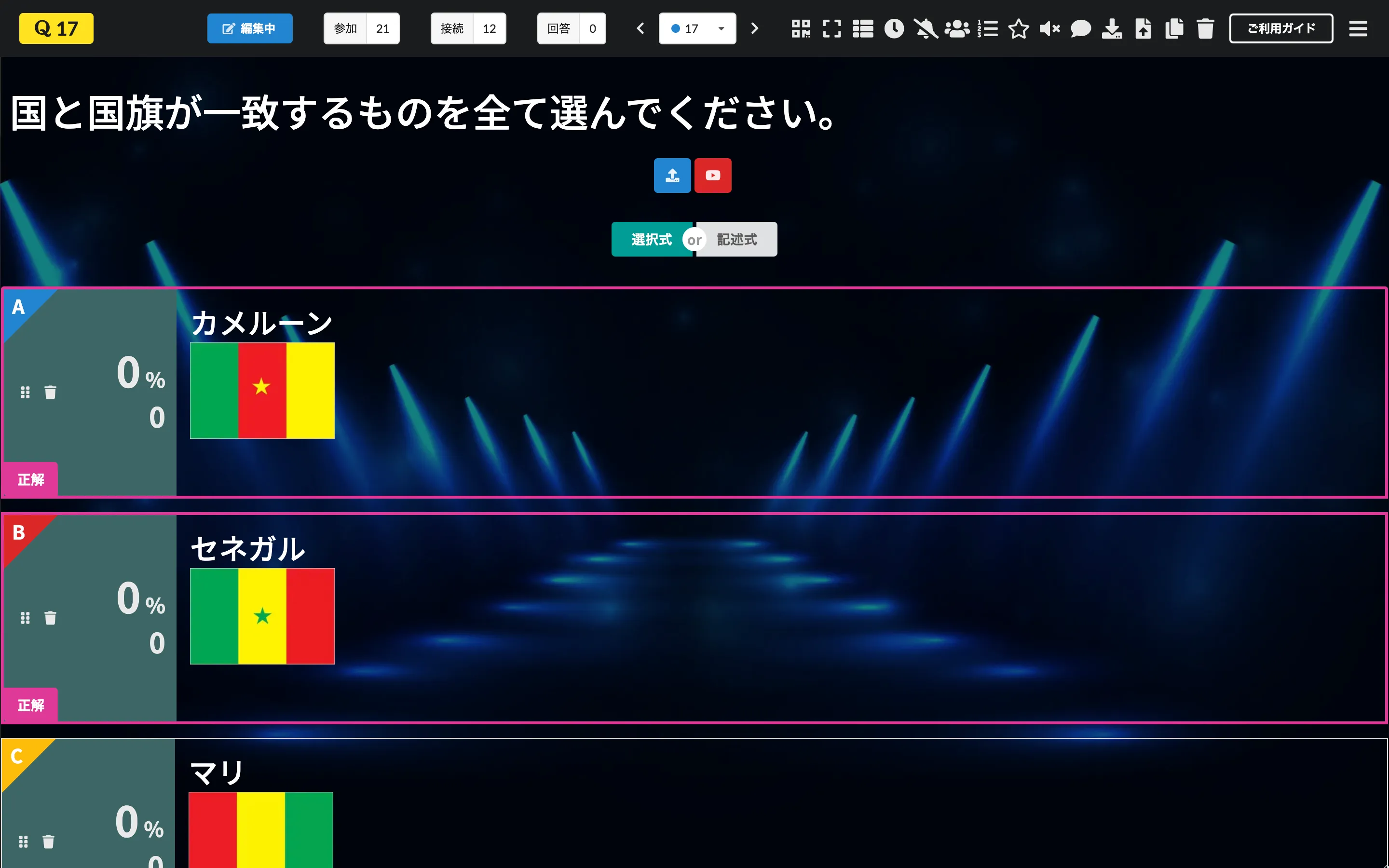 多肢選択問題の設定