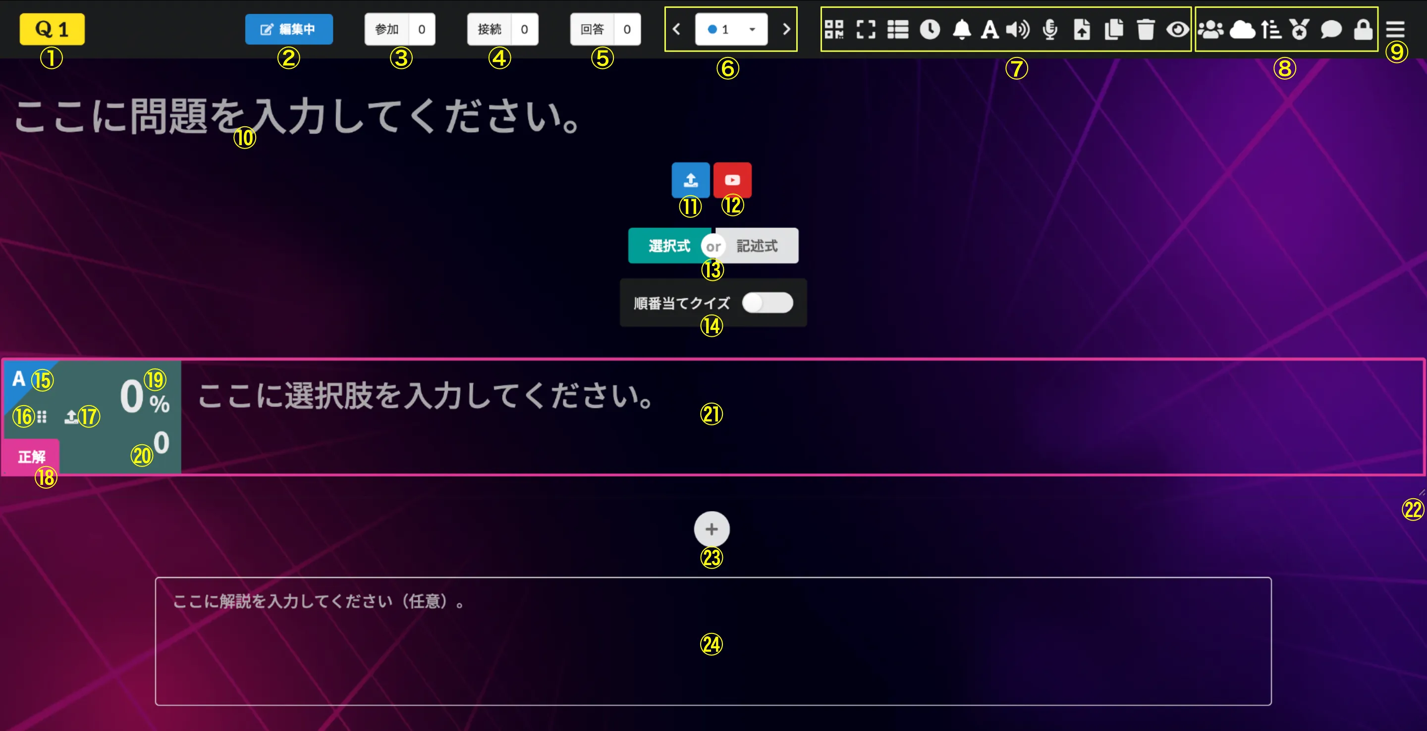 設問画面の構成（クイズモード／選択式の場合）
