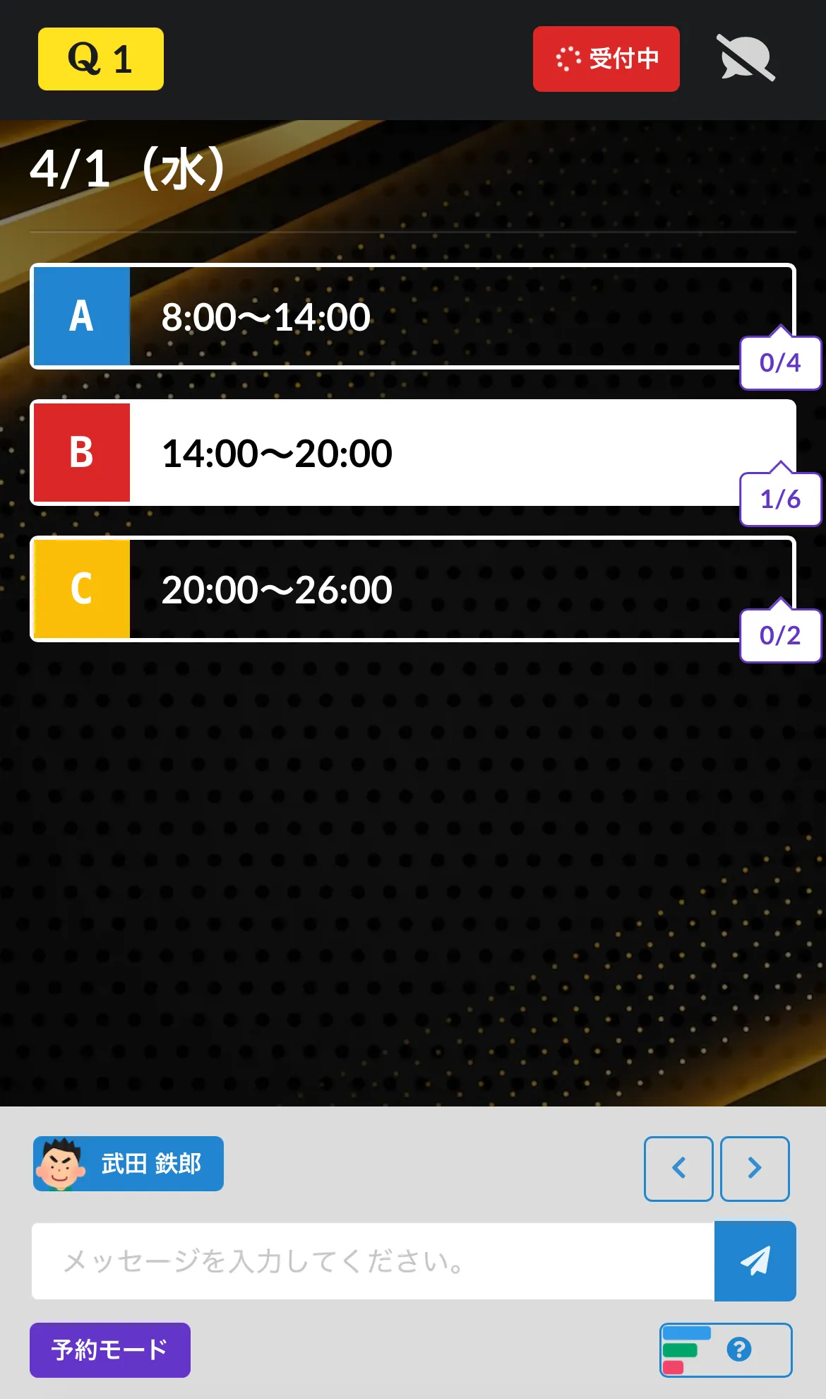 シフト管理（参加者画面）