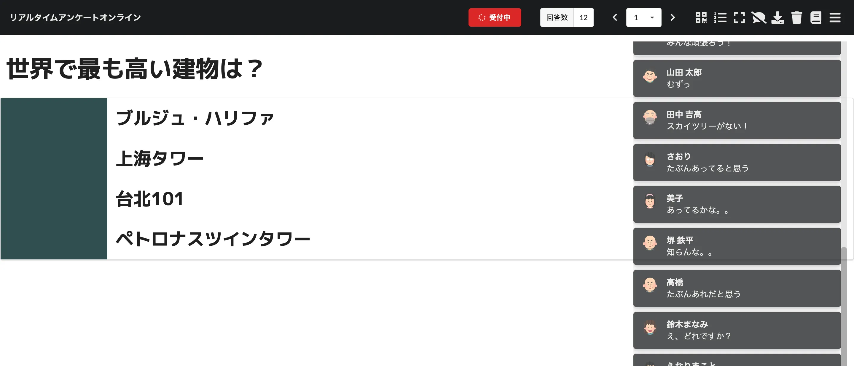 受付中（クイズモード）